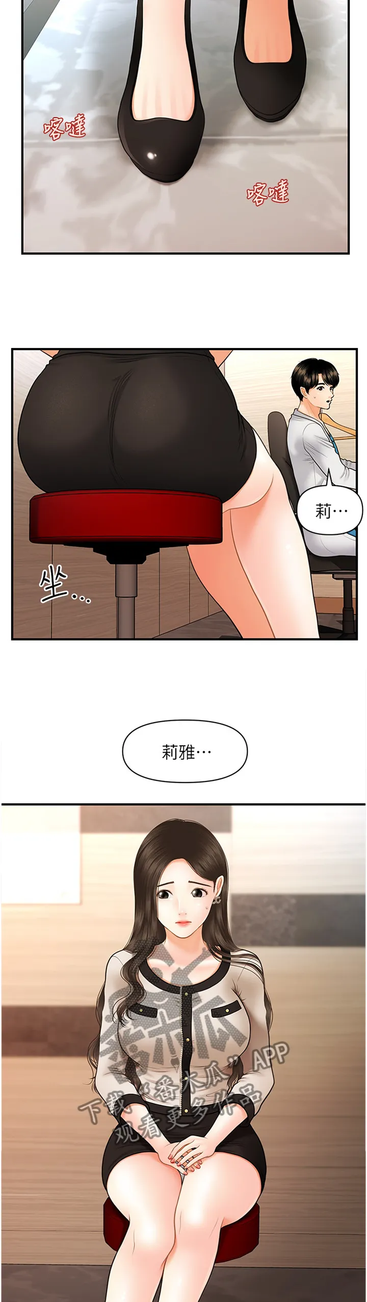 整容奇迹漫画漫画,第30章：就诊21图