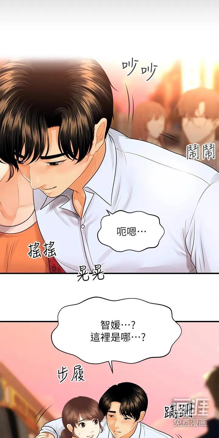 整容奇迹漫画漫画,第124章：谢谢你3图