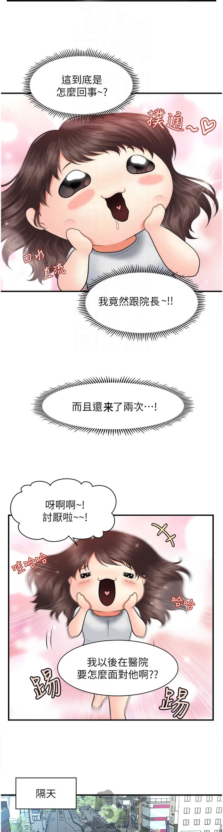 整容奇迹漫画漫画,第29章：满足5图