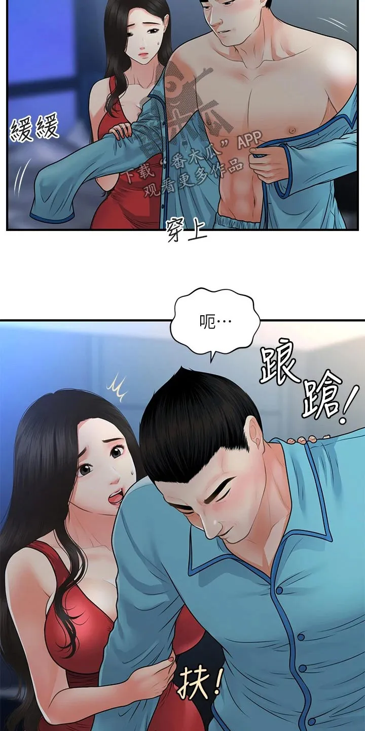 奇迹整容液第二部漫画漫画,第105章：突然回来13图