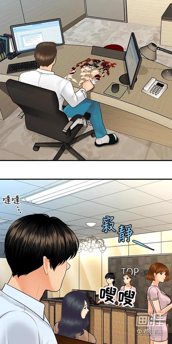 整容大师漫画漫画,第122章：崩溃6图