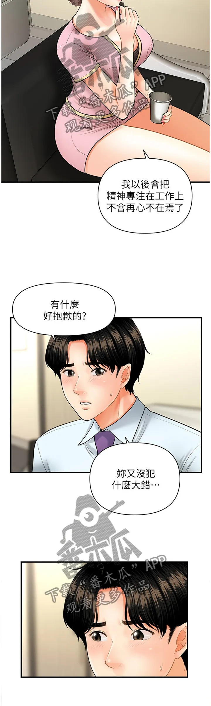 奇迹整容液第二部漫画漫画,第25章：失落感3图