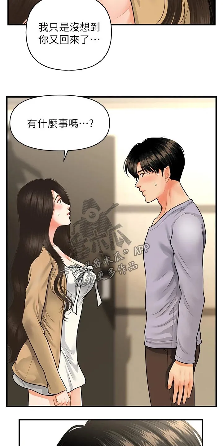 全身整容漫画漫画,第85章：不清不楚14图