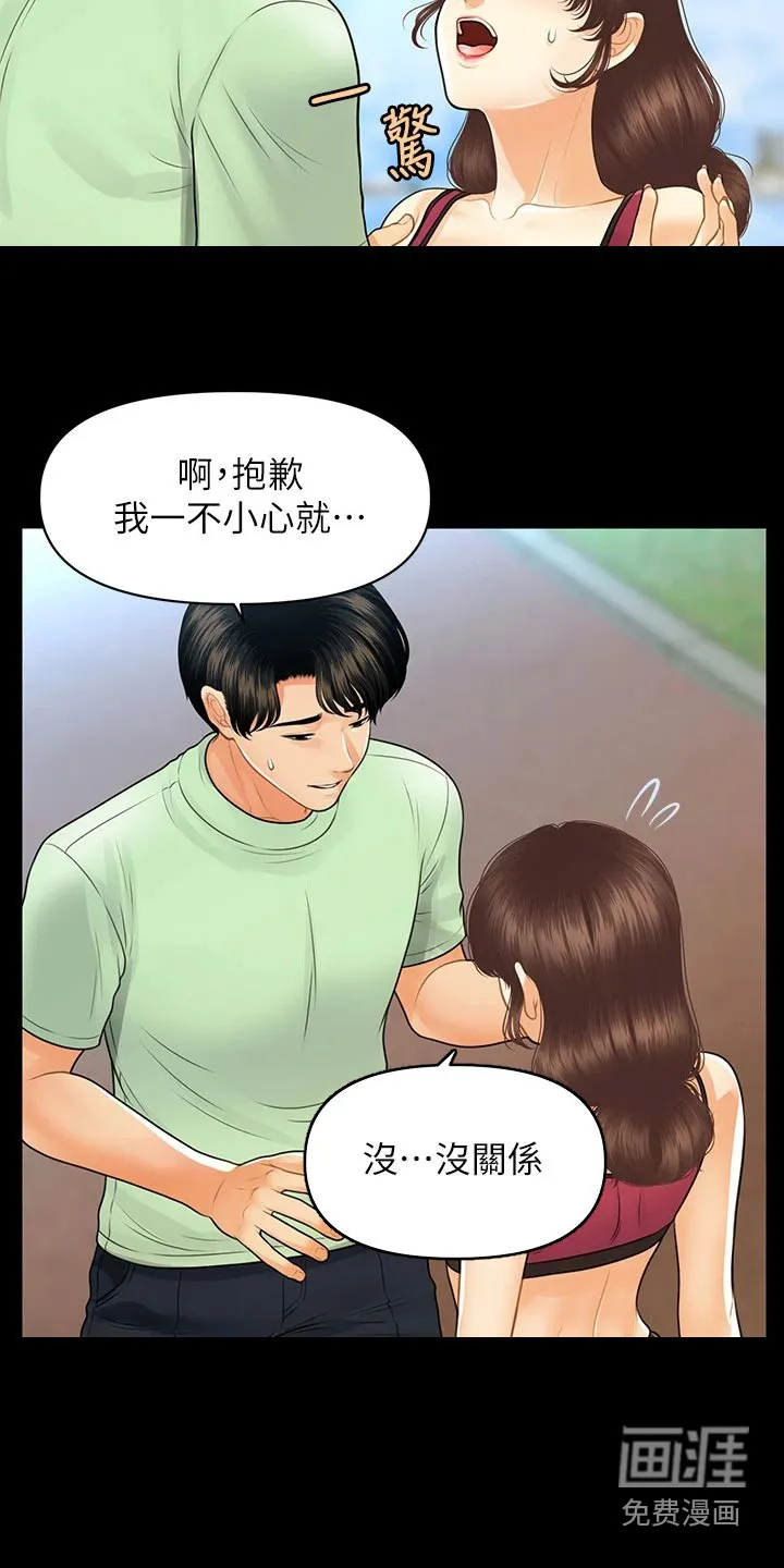 整容奇迹漫画屋免费观看未删减漫画,第135章：员工12图