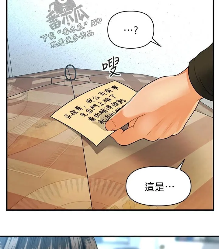 整容奇迹漫画漫画,第103章：疑惑3图