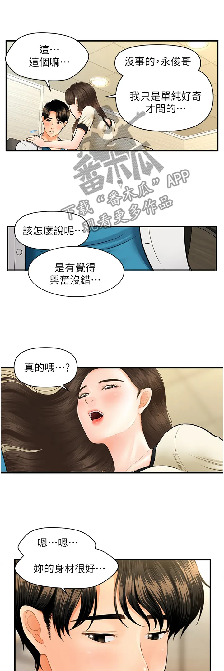 整容奇迹漫画漫画,第40章：舒畅16图