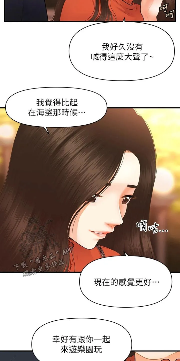 整容奇迹漫画漫画,第93章：紧紧抱住6图