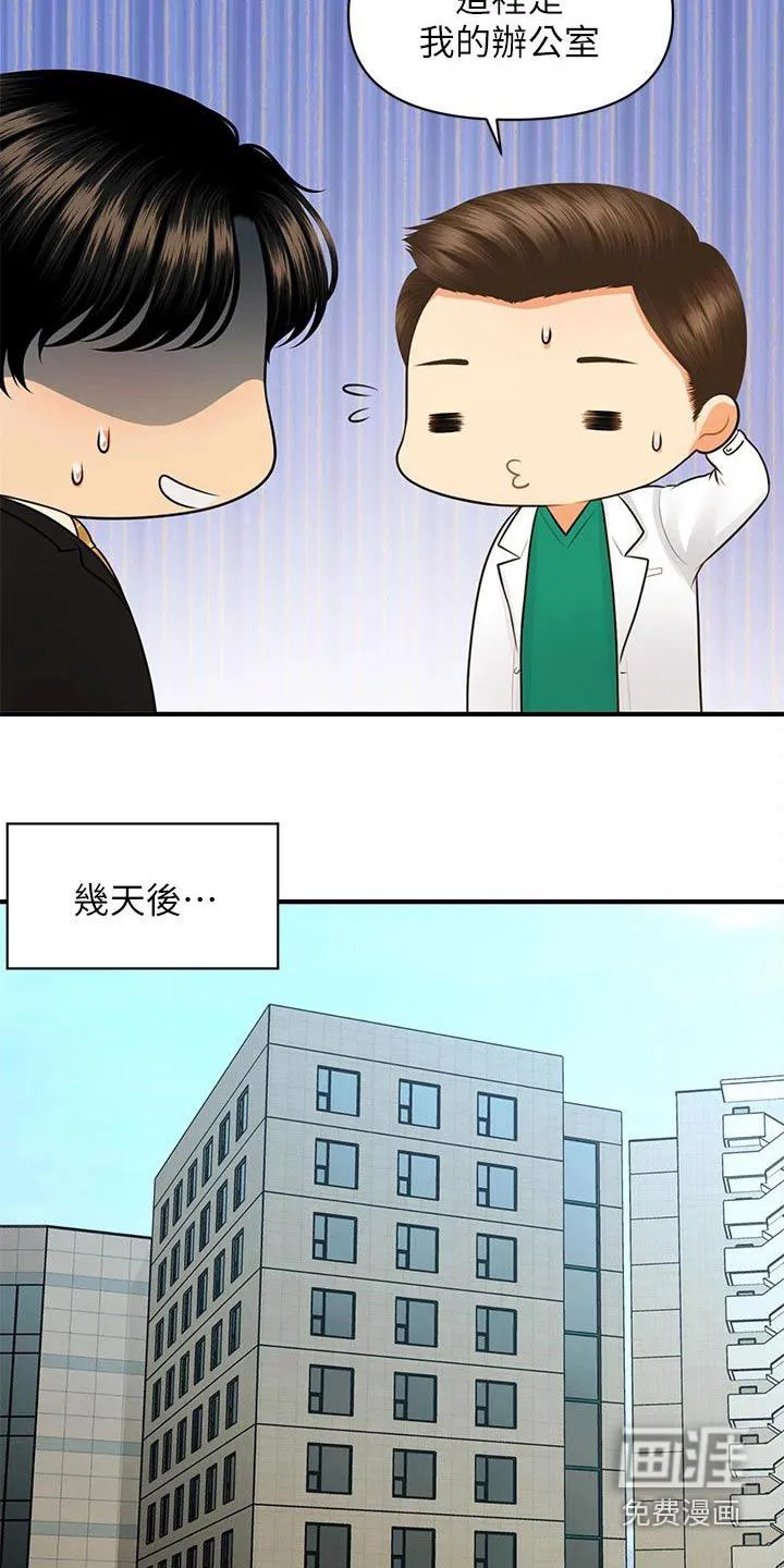 整容奇迹漫画高清版漫画,第117章：夫妻14图