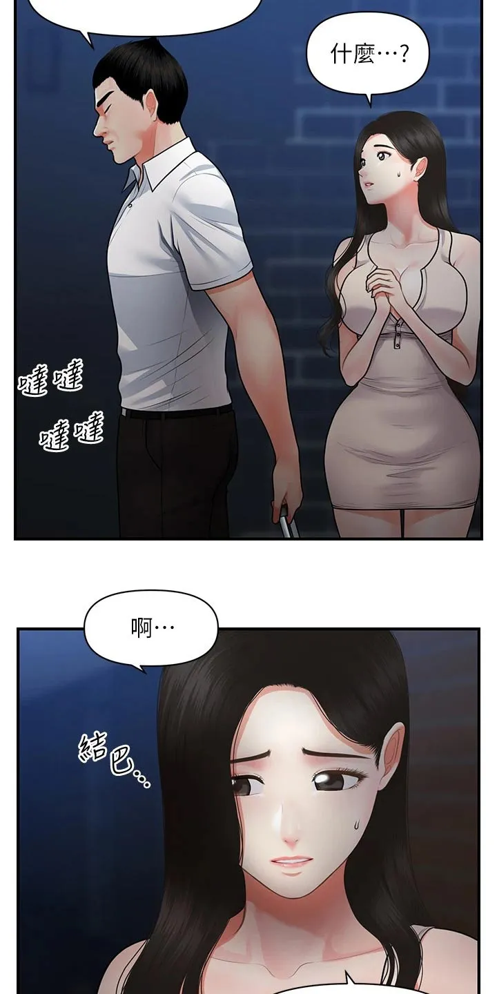 整容奇迹漫画漫画,第82章：你的真心9图