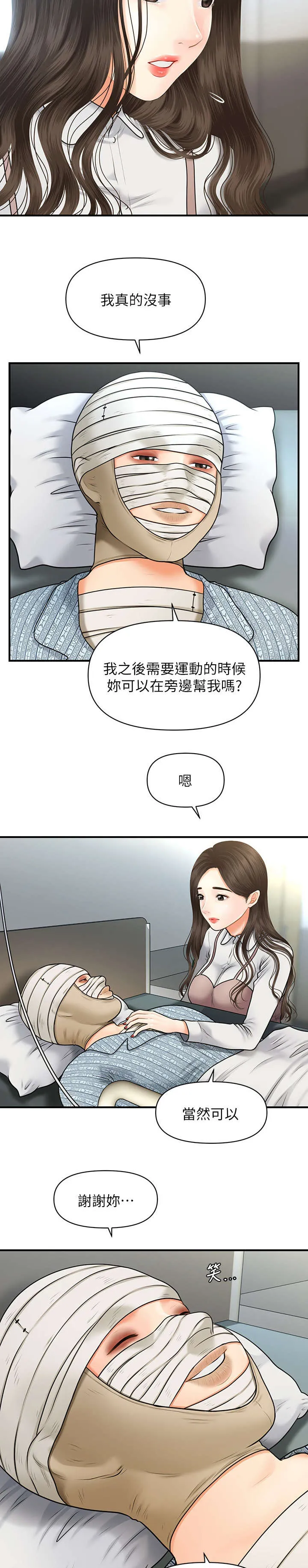 全身整容漫画漫画,第9章：手术8图