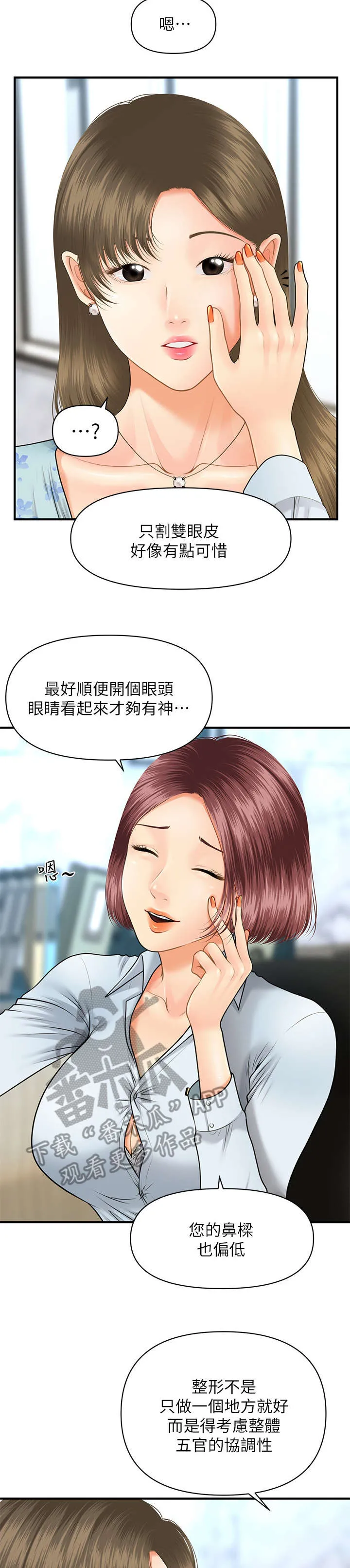 全身整容漫画漫画,第12章：患者10图