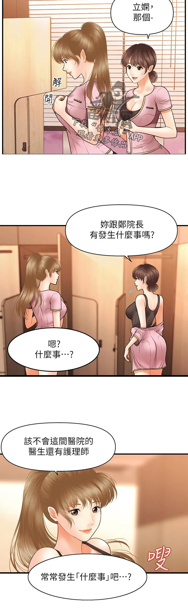 整容大师漫画漫画,第52章：看电影8图