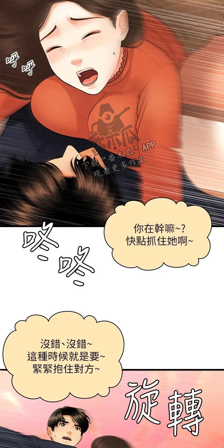 整容奇迹漫画漫画,第93章：紧紧抱住11图