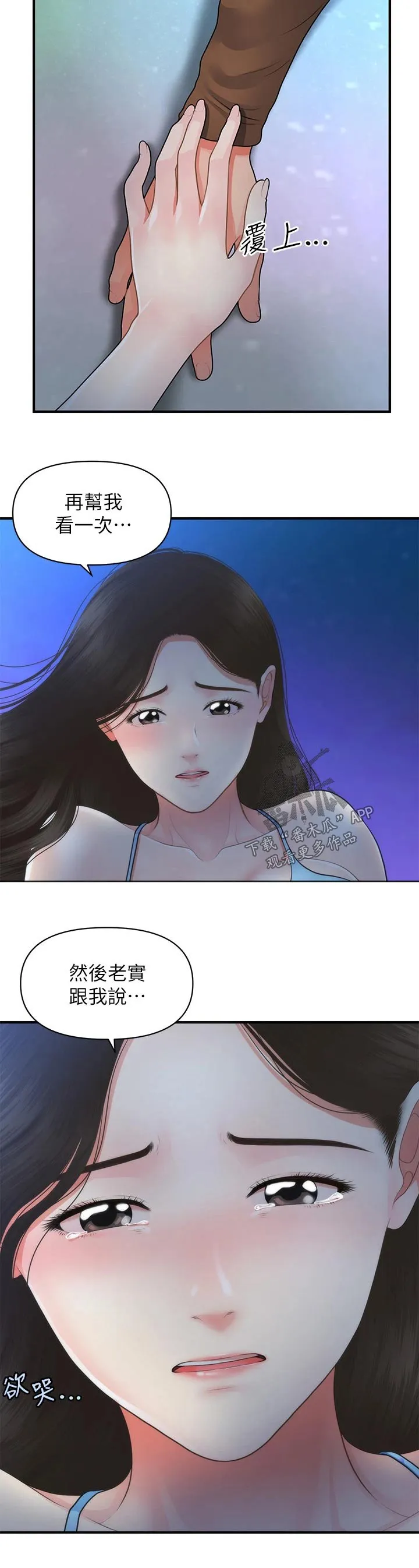 奇迹整容液第二部漫画漫画,第79章：扑倒24图