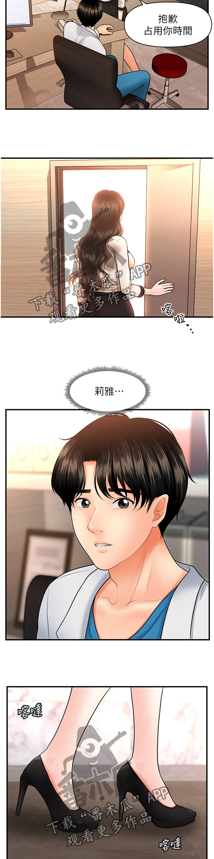 整容奇迹漫画漫画,第32章：没必要7图