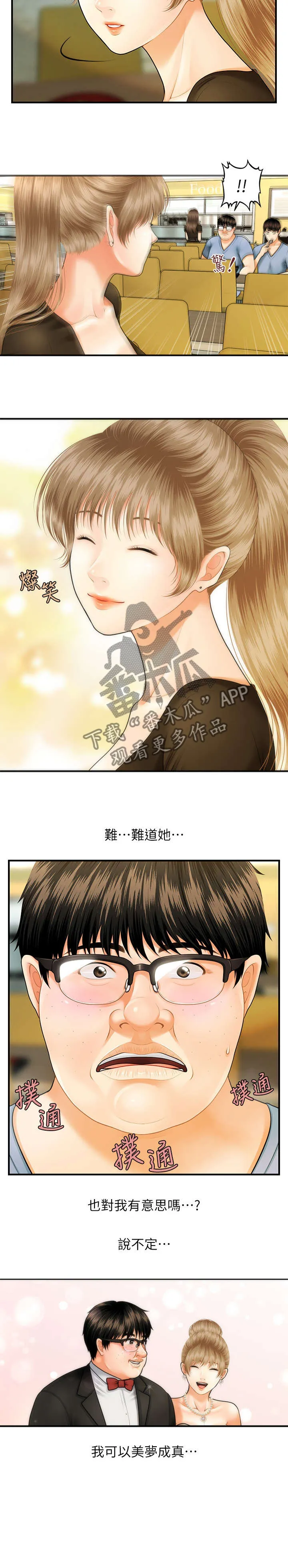 整容奇迹漫画漫画,第3章：目睹3图