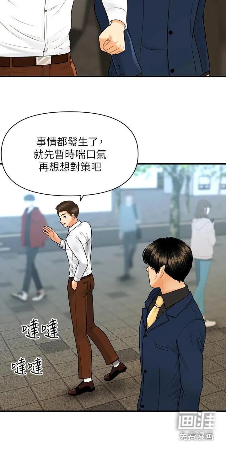 全身整容漫画漫画,第129章：散步7图