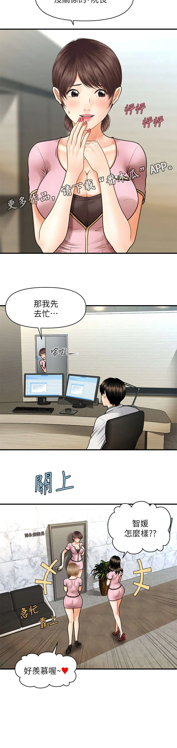 奇迹整容液第二部漫画漫画,第11章：羡慕12图