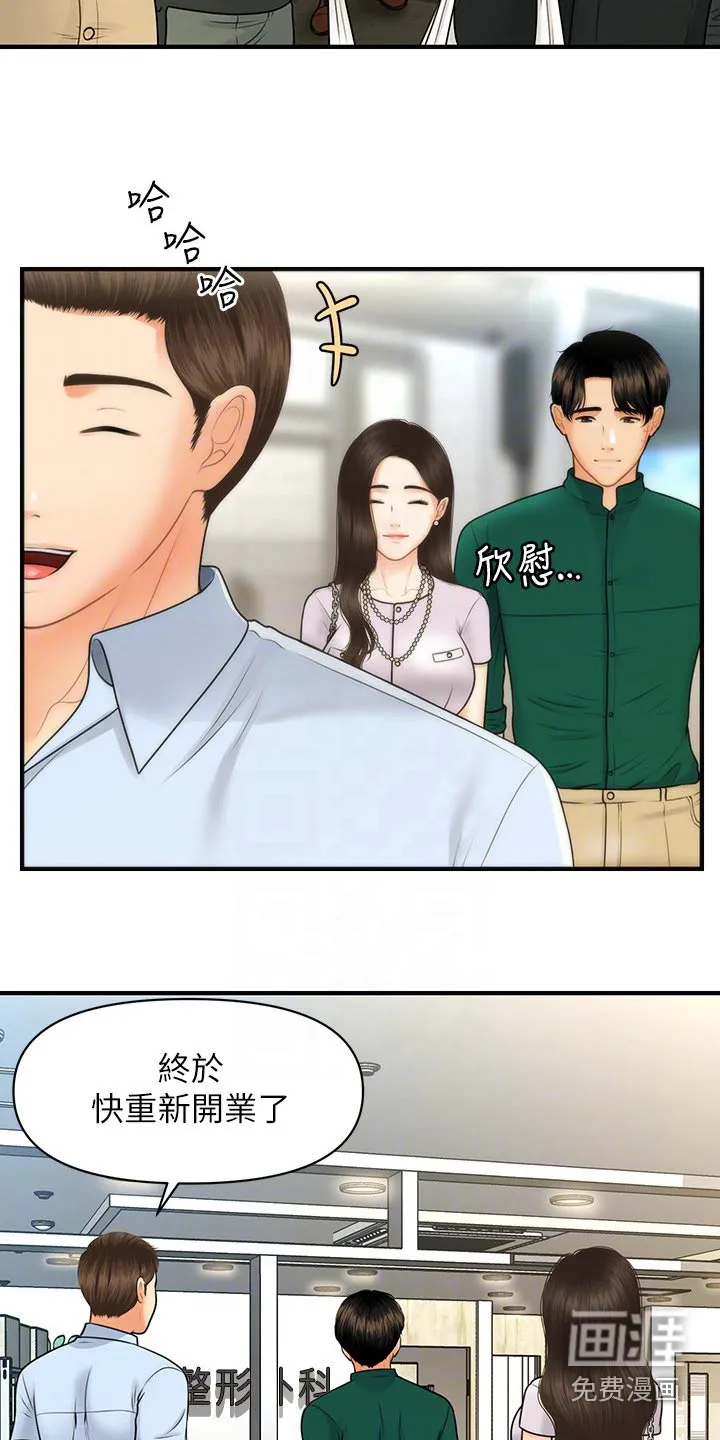 整容史漫画漫画,第134章：开业3图