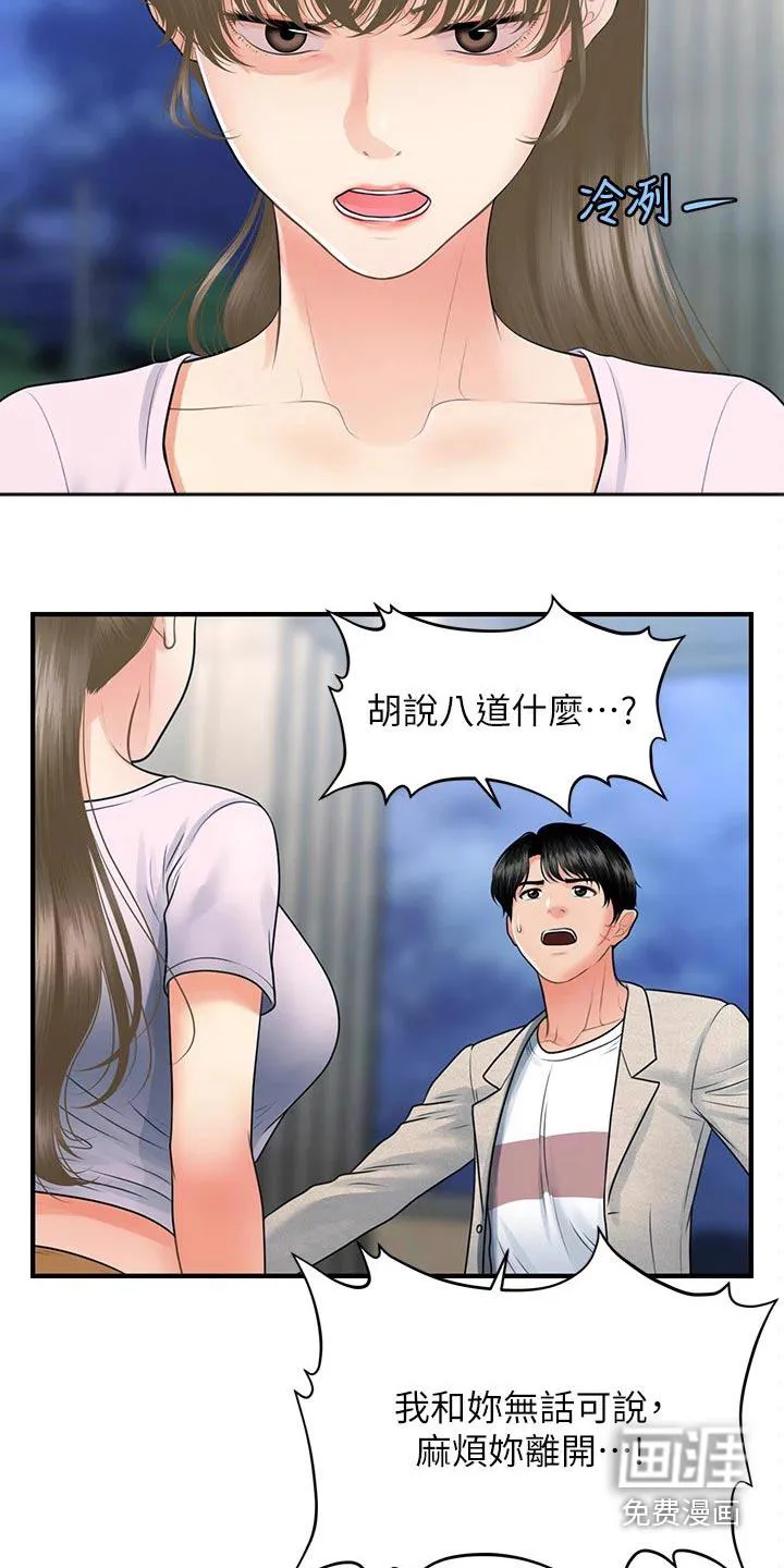 整容奇迹漫画屋免费观看未删减漫画,第119章：我们聊聊17图