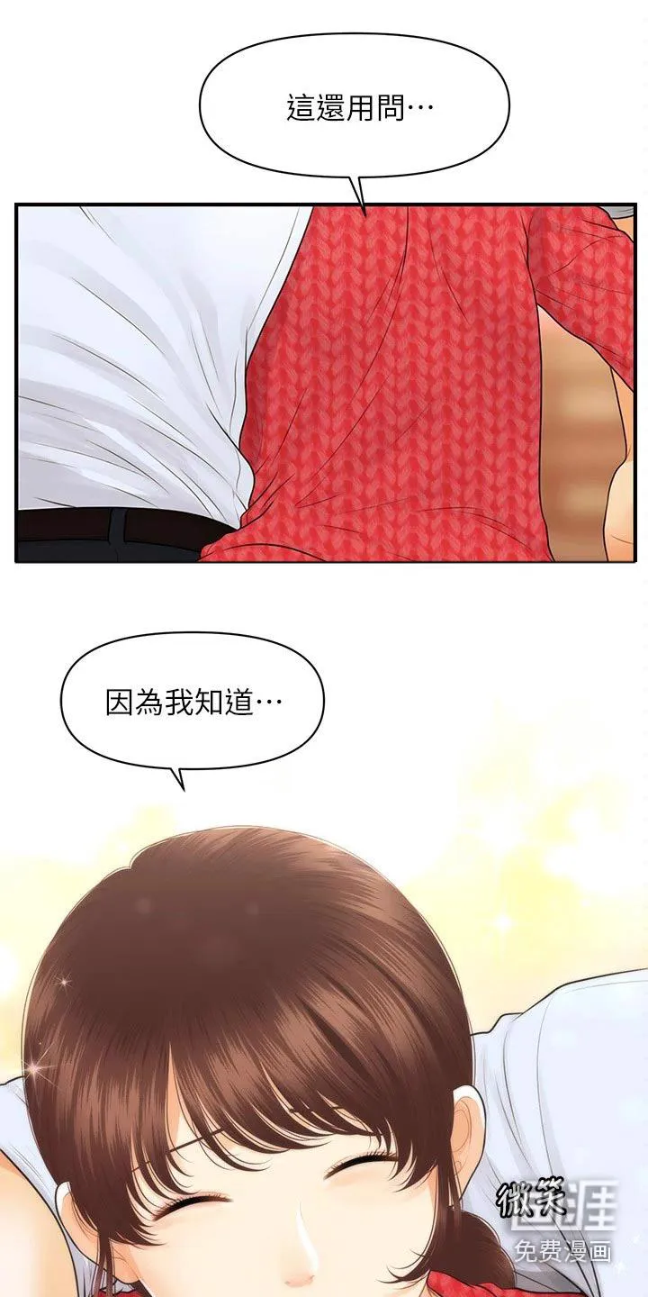 整容奇迹漫画漫画,第124章：谢谢你7图