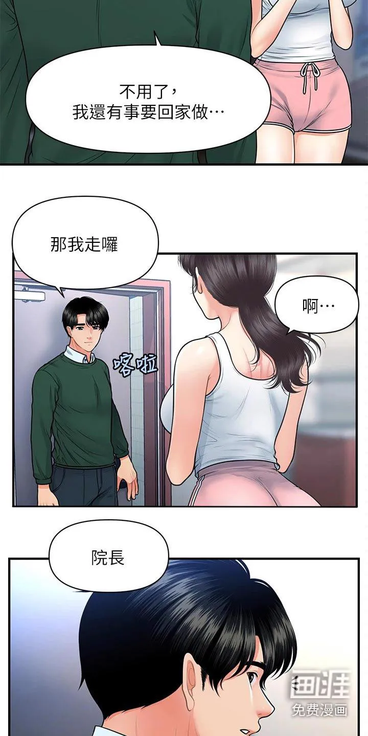 全身整容漫画漫画,第110章：什么声音8图