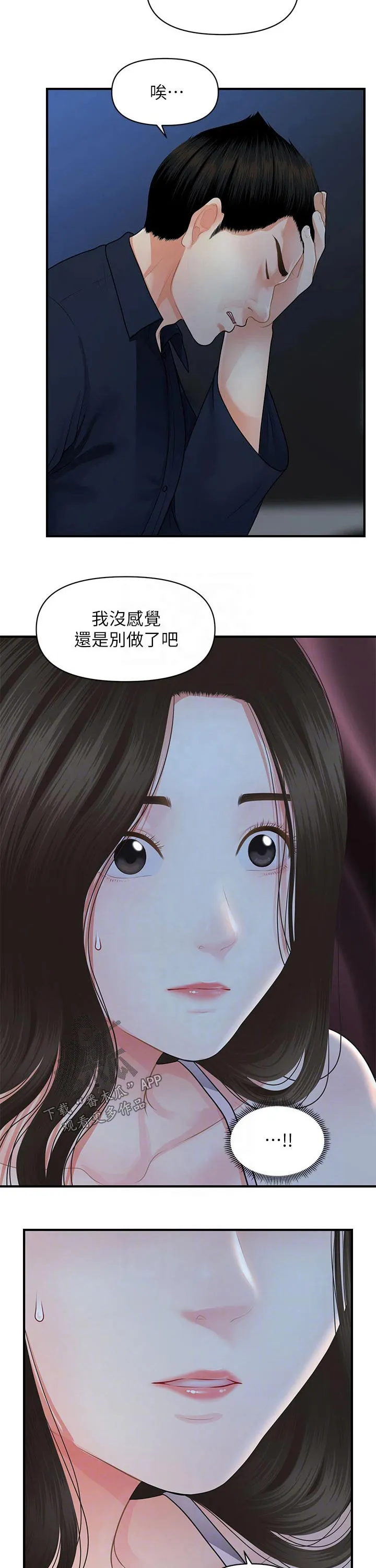 整容大师漫画漫画,第74章：算了13图