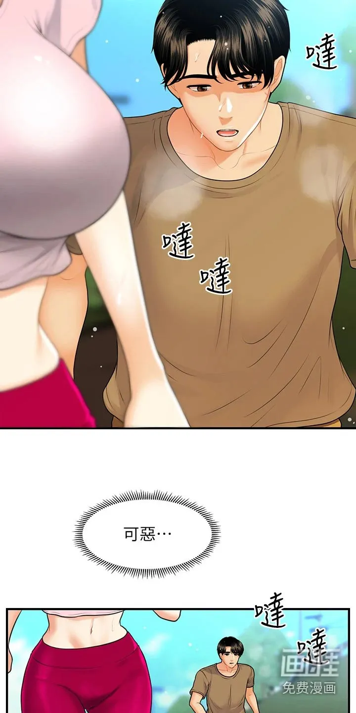 全身整容漫画漫画,第129章：散步18图