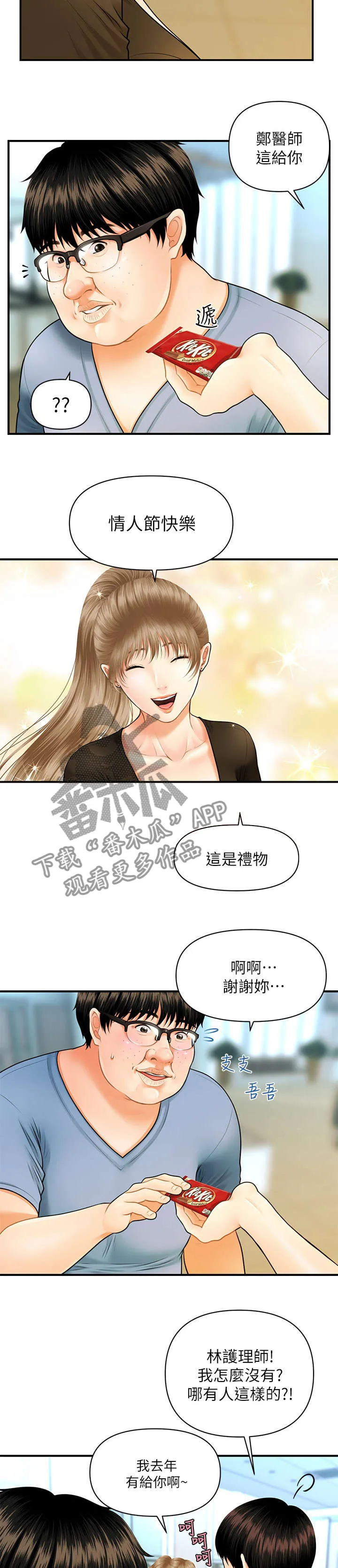 整容奇迹漫画漫画,第2章：巧克力9图