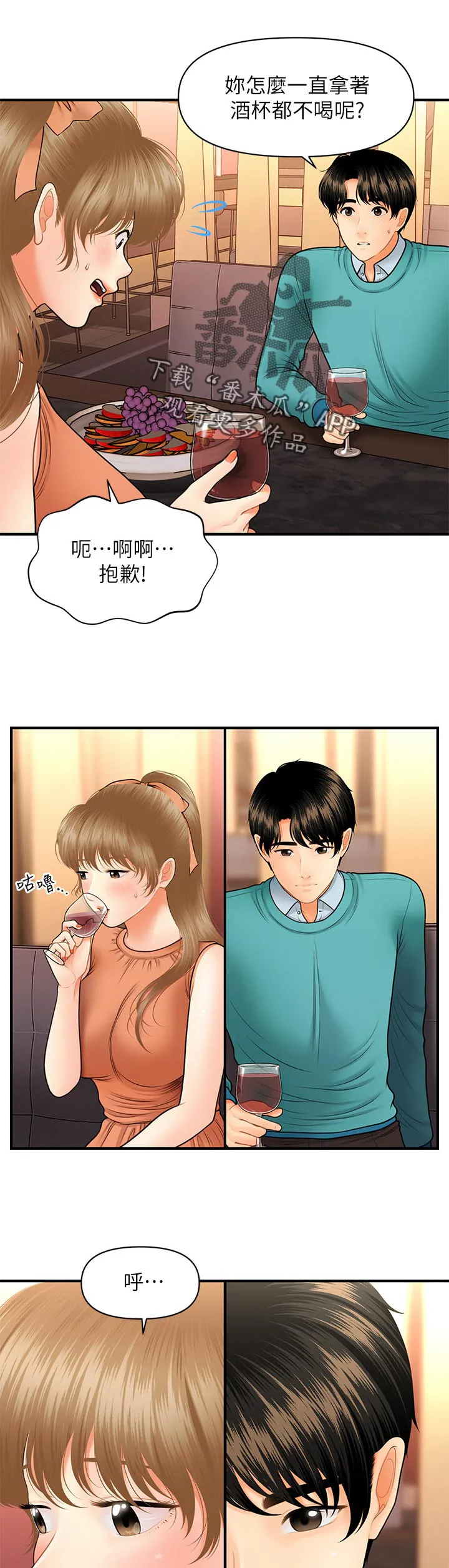 全身整容漫画漫画,第53章：真面目6图