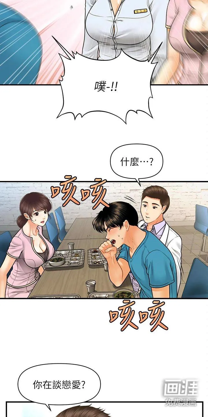 整容大师漫画漫画,第108章：是不是在交往5图