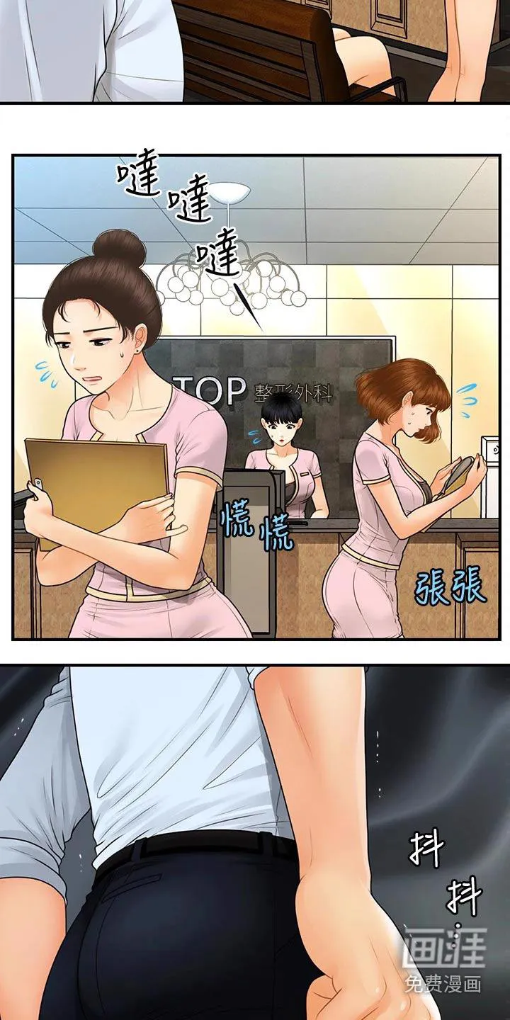 整容大师漫画漫画,第122章：崩溃7图