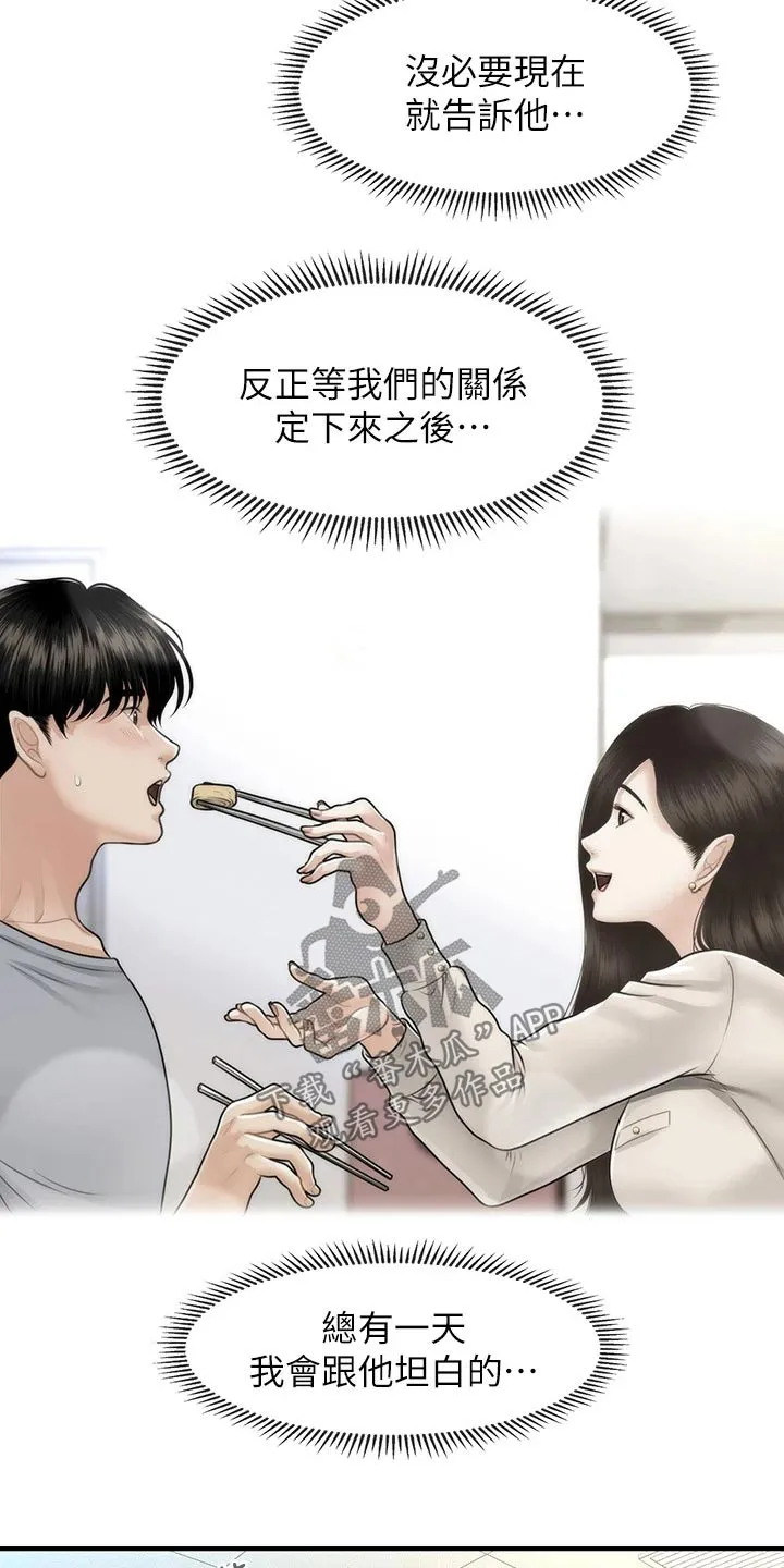 全身整容漫画漫画,第104章：虚惊一场11图