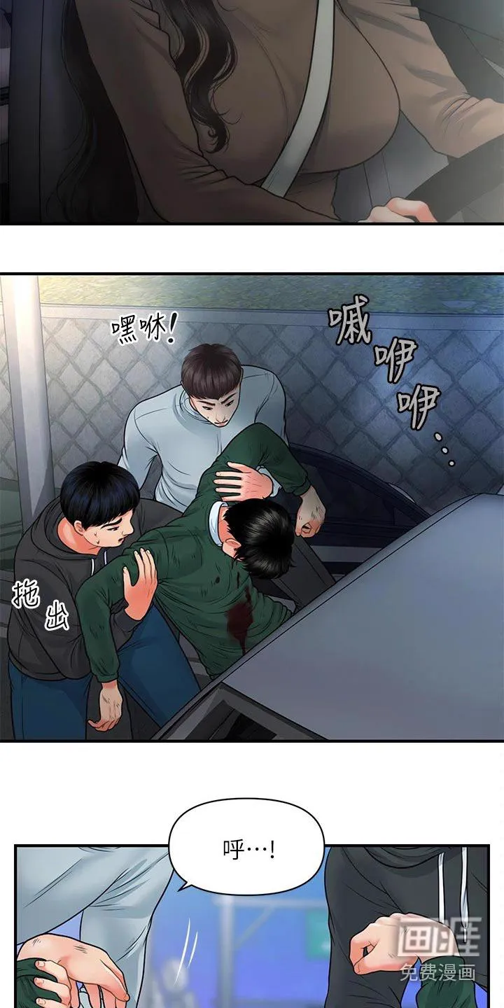 奇迹整容液第二部漫画漫画,第112章：车祸16图