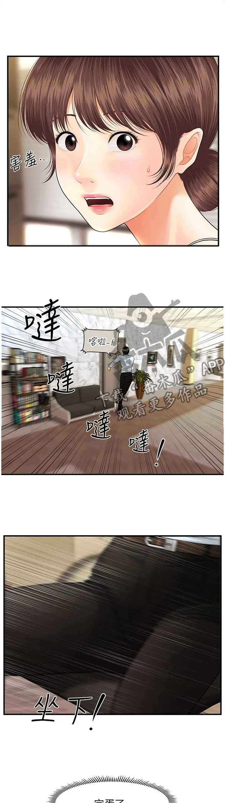 奇迹整容液第二部漫画漫画,第21章：心心念念3图