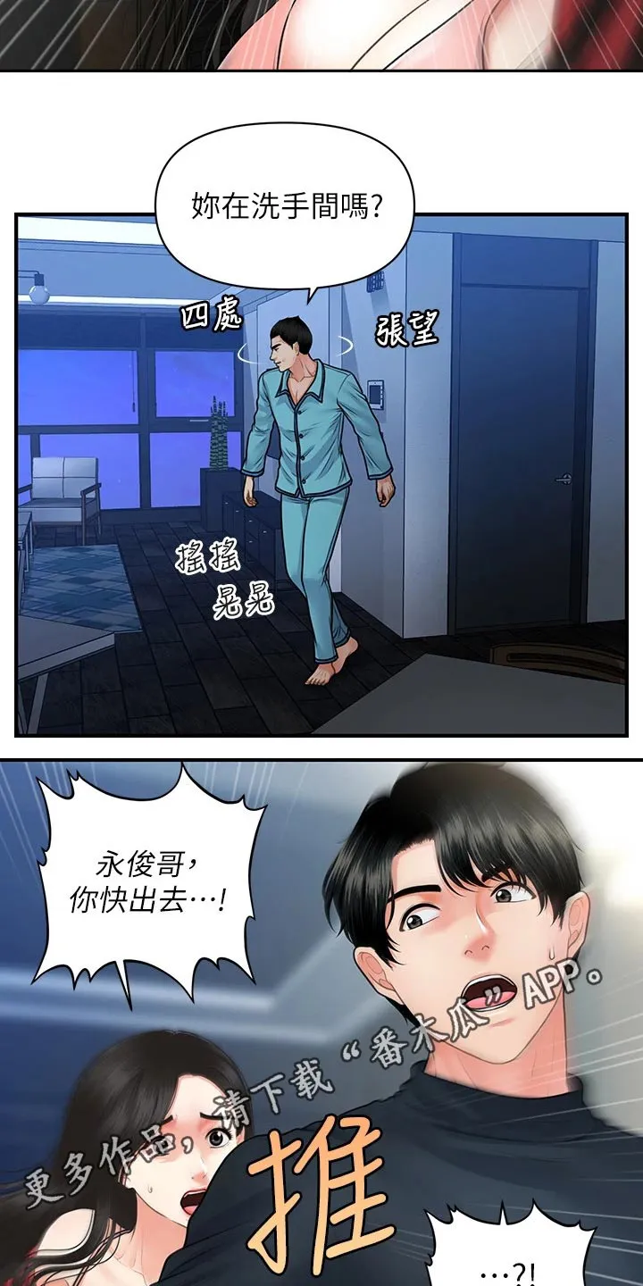 整容奇迹漫画屋免费观看未删减漫画,第106章：差一点16图