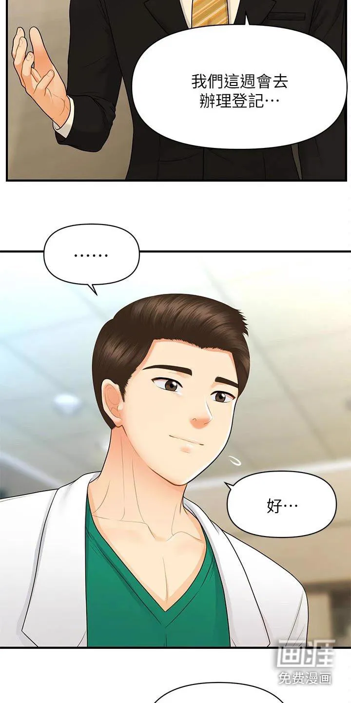 整容奇迹漫画高清版漫画,第117章：夫妻11图