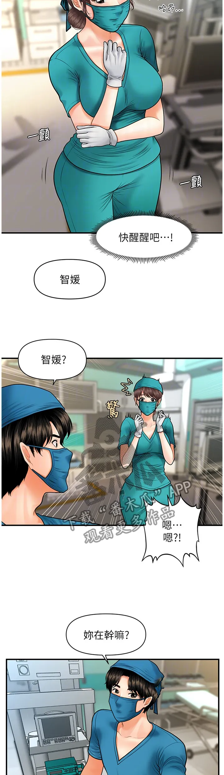 奇迹整容液第二部漫画漫画,第23章：心不在焉18图