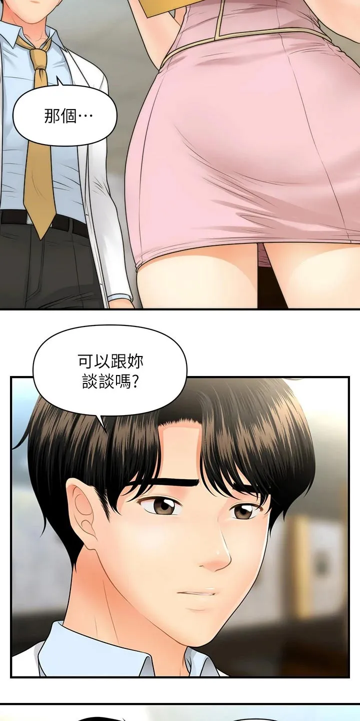 全身整容漫画漫画,第90章：辞职23图