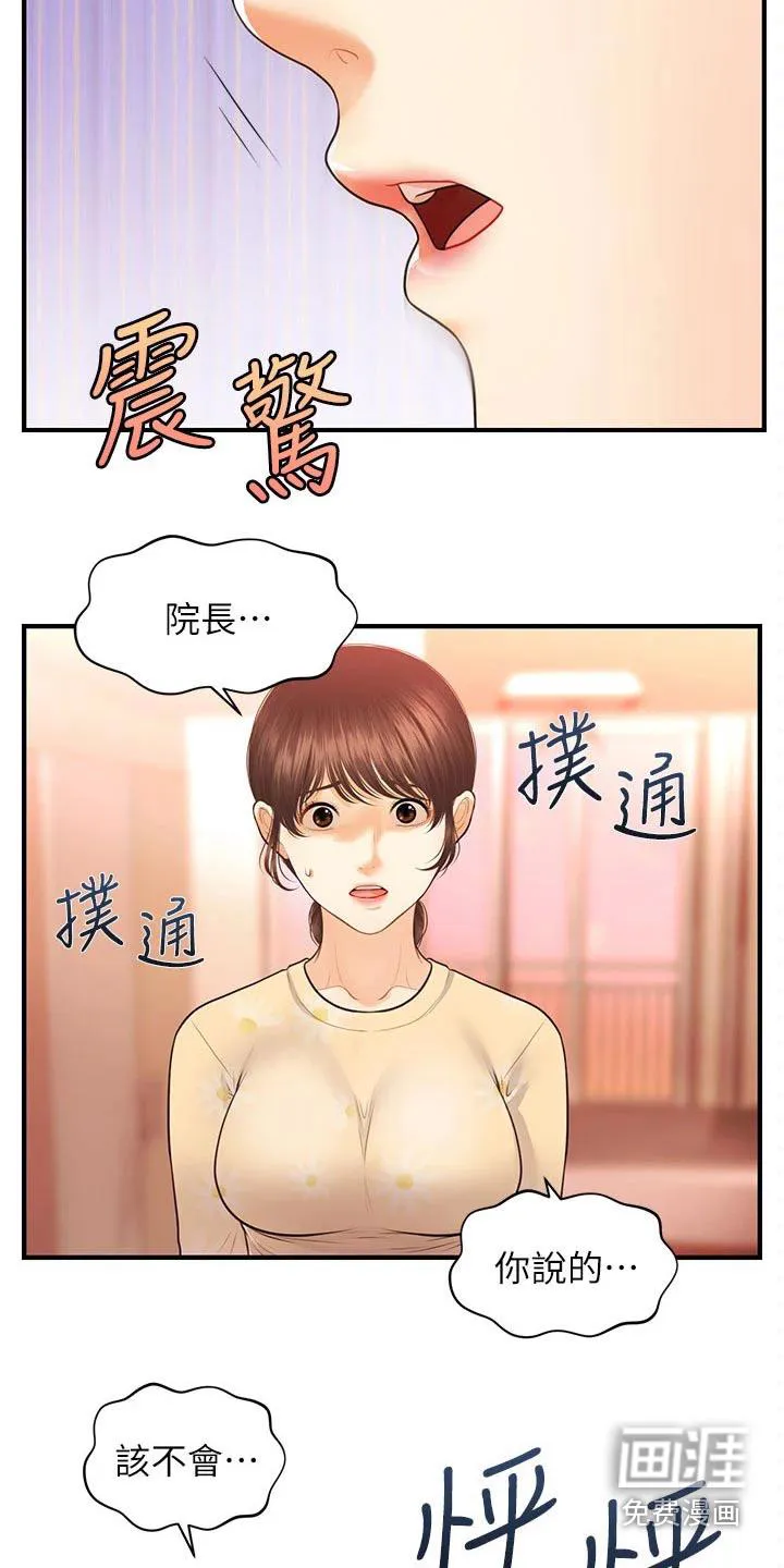 全身整容漫画漫画,第109章：请求18图