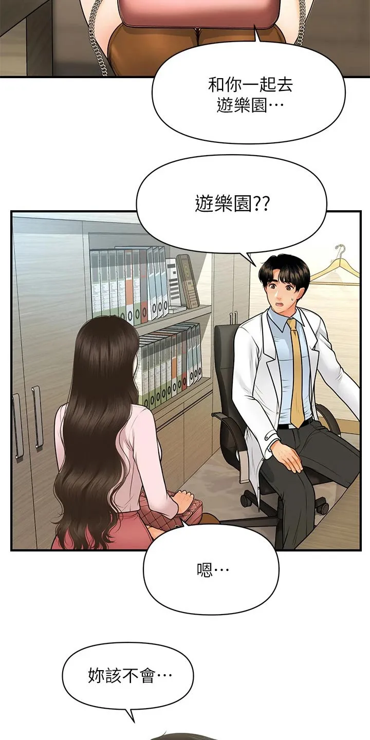 奇迹整容液第二部漫画漫画,第91章：陪我走走23图