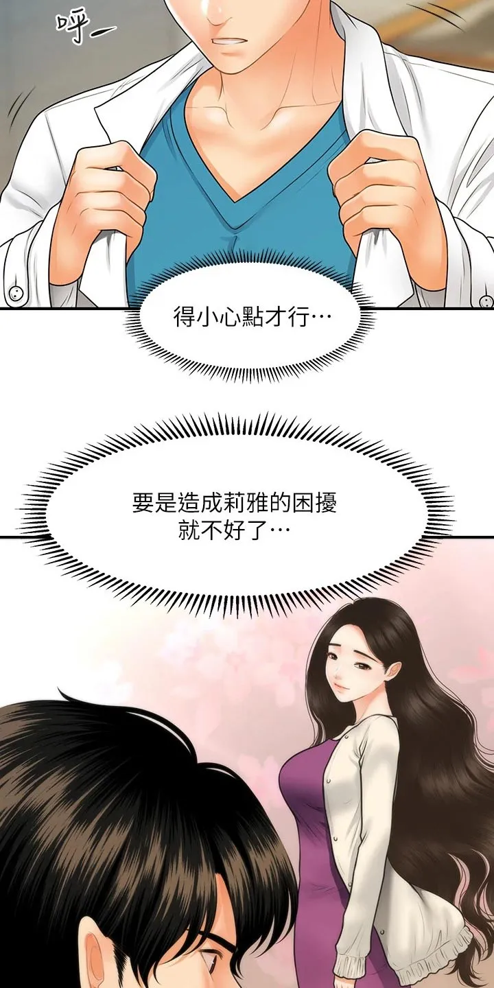 整容奇迹漫画漫画,第97章：说清楚2图