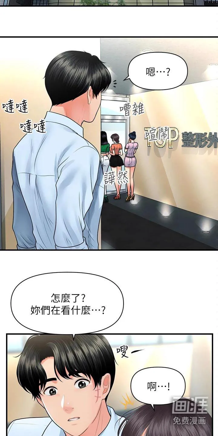 整容大师漫画漫画,第120章：走着瞧19图