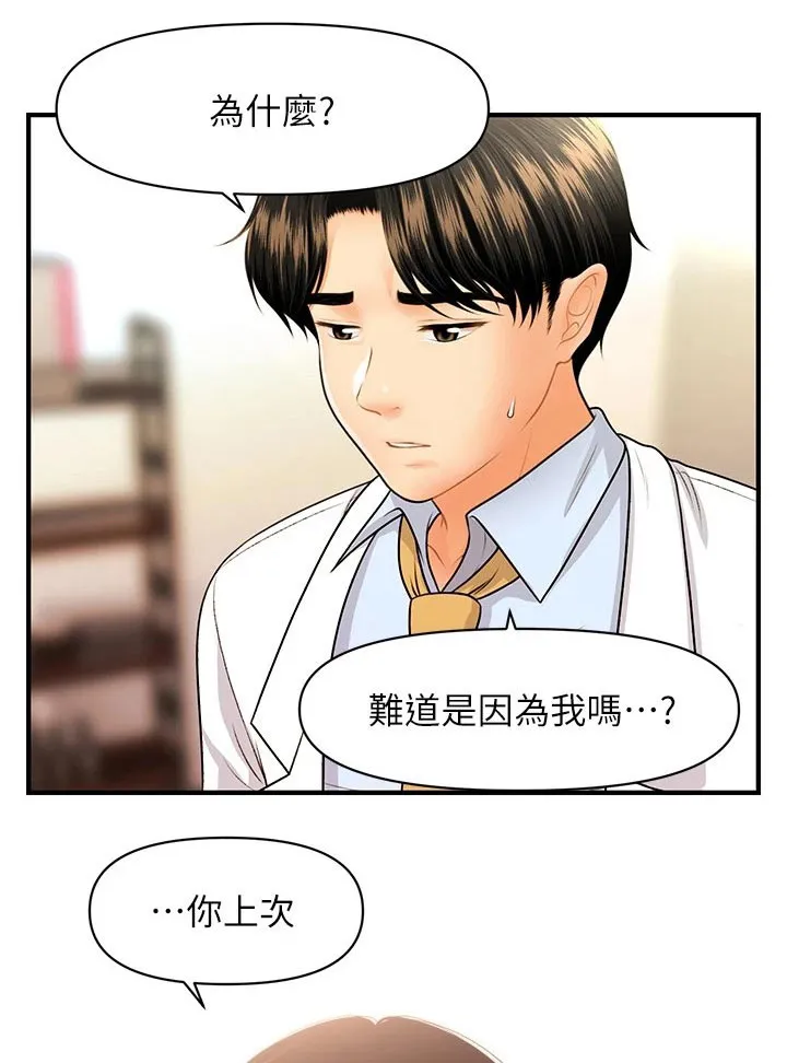 奇迹整容液第二部漫画漫画,第91章：陪我走走1图