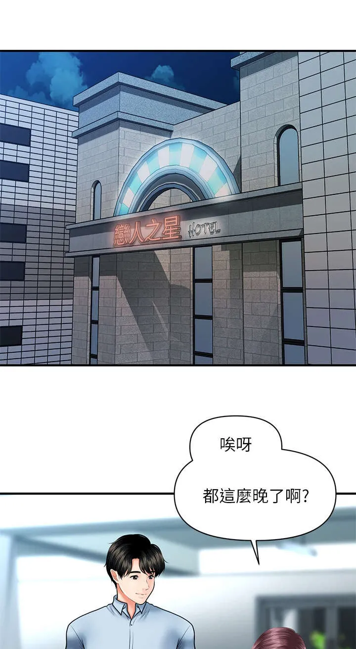 整容大师漫画漫画,第16章：上班1图