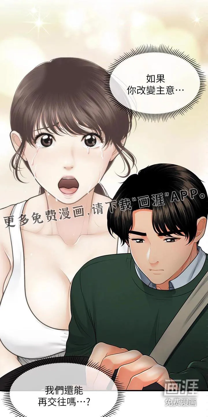 整容奇迹漫画免费百度云漫画,第111章：无话可说18图