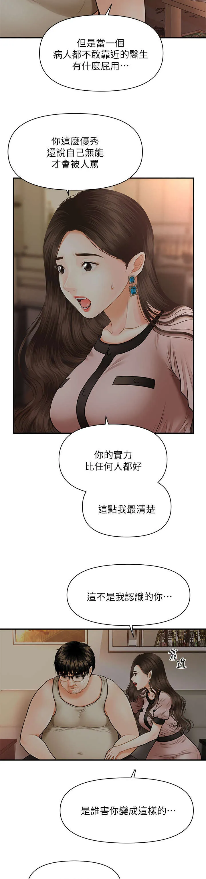 漫画 整容奇迹漫画,第7章：颓废8图