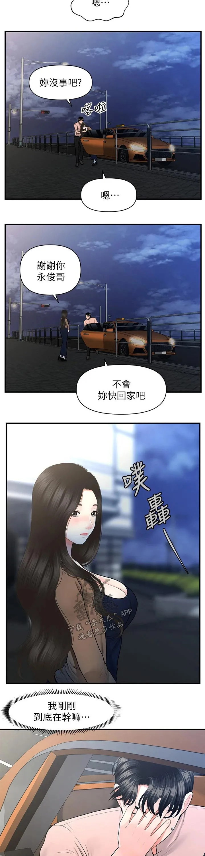 整容奇迹漫画漫画,第73章：亲吻26图