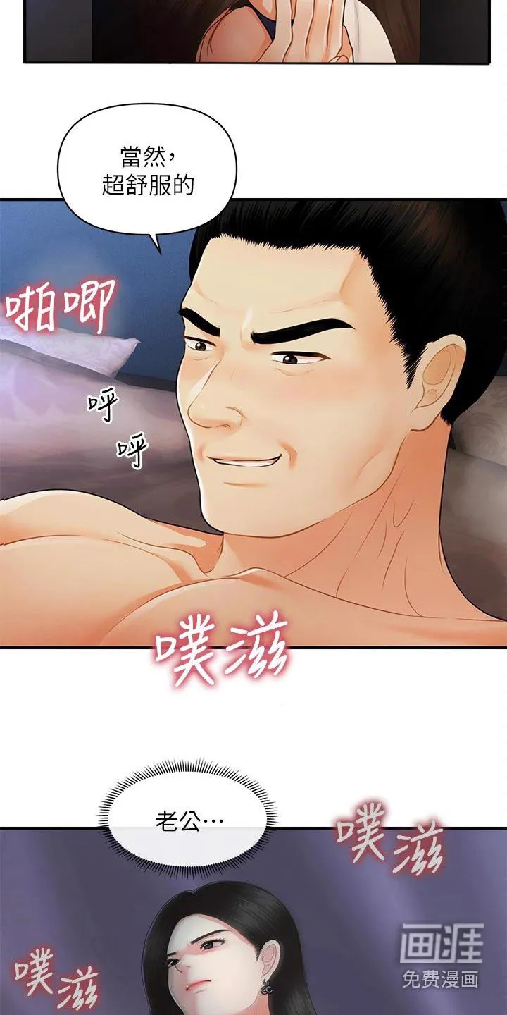 全身整容漫画漫画,第110章：什么声音24图