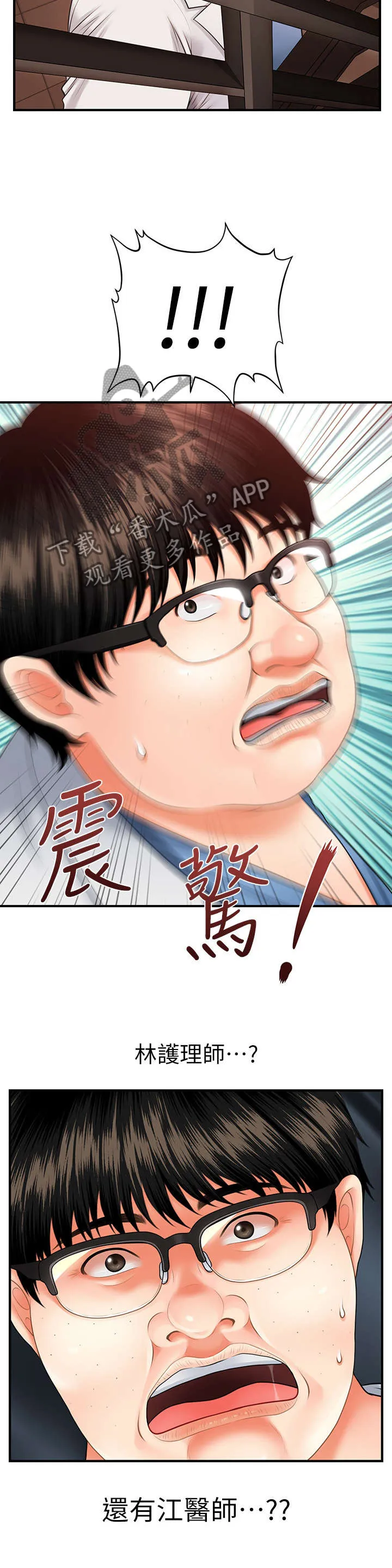 整容奇迹漫画漫画,第3章：目睹7图